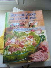 кулинарную книгу Вкусные блюда на каждый день Эксмо